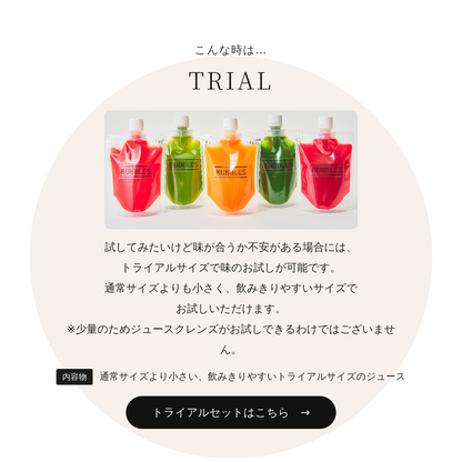 味のお試しに！まずはこれ！！【JUICE CLEANSE】TRIAL