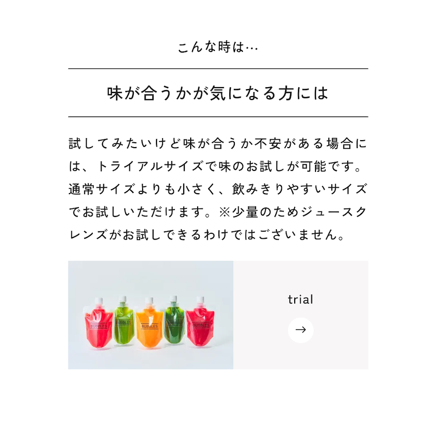 味のお試しに！まずはこれ！！【JUICE CLEANSE】TRIAL