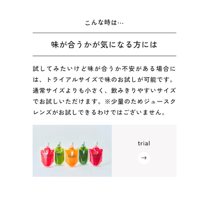 味のお試しに！まずはこれ！！【JUICE CLEANSE】TRIAL